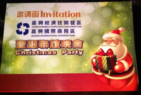 convite para a festa de Natal de Jiaxing.